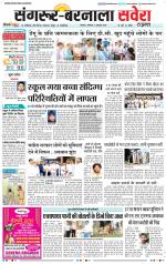 Sangrur / Barnala Savera