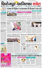 Firozpur / Fazilka Savera