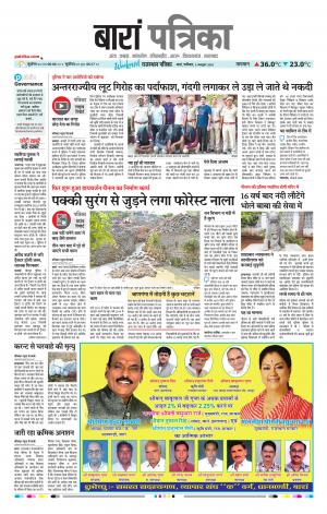 Baran Raj, Patrika Epaper