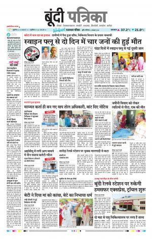 Bundi Raj, Patrika Epaper