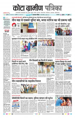 Kota Gramin Raj. Patrika Epaper