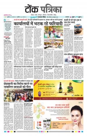 Rajasthan Patrika Tonk