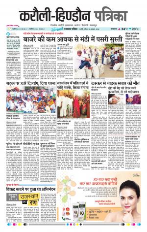 Rajasthan Patrika Karoli