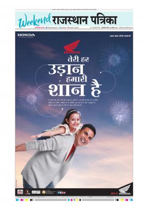Rajasthan Patrika Sawaimadhopur