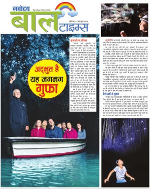 The Navodaya Times Magazine