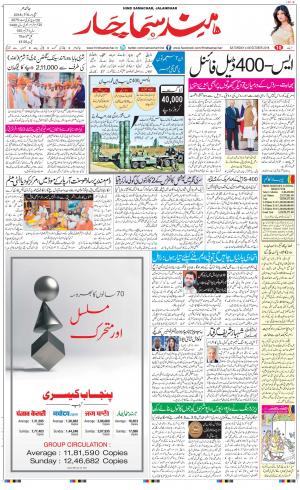 The Daily Hindsamachar Main 