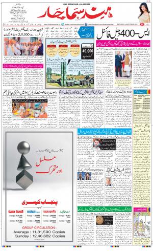 The Daily Hindsamachar Jalandhar