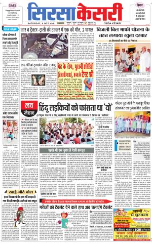 Haryana Sirsa kesari