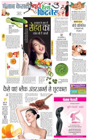06-10-2018 | Punjab Kesari Health