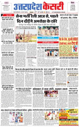  Uttar Pradesh kesari