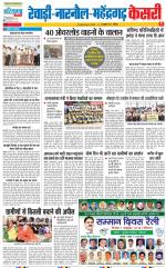 Rewari - Punjab Kesari