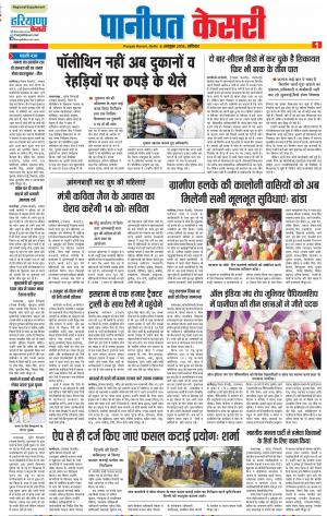 06-10-2018 | Punjab Kesari Panipat