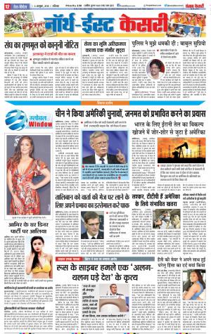 North East Main - Punjab Kesari