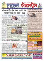 SATLUJ EXPRESS (F) Newspaper n Daily E-Paper