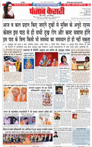 06-10-2018 | Punjab Kesari Madhya Pradesh Main
