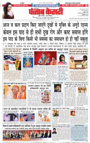06-10-2018 | Punjab Kesari Lucknow