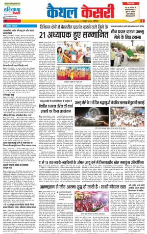 06-10-2018 | Punjab Kesari Kaithal
