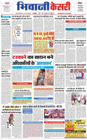 Punjab kesari / Haryana Bhiwani kesari