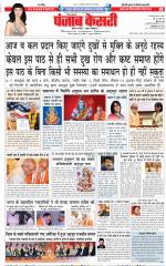 Karnal - Punjab Kesari