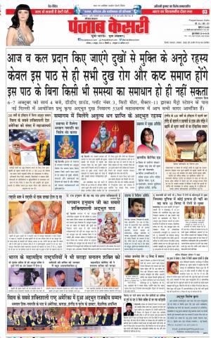 06-10-2018 | Punjab Kesari Karnal