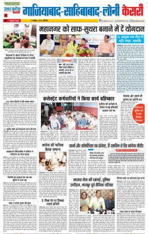 06-10-2018 | Punjab Kesari Ghaziabad