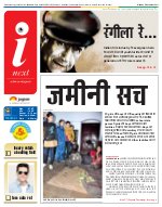 Lucknow Hindi ePaper, Lucknow Hindi Newspaper - InextLive