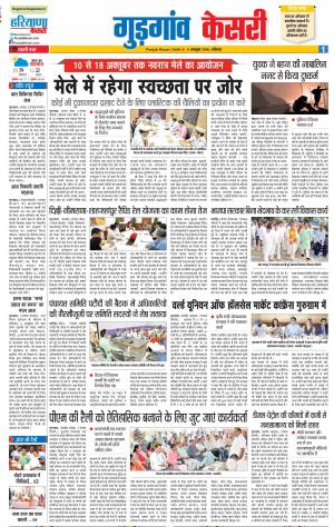 06-10-2018 | Punjab Kesari Gurugram