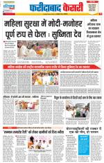 Faridabad - Punjab Kesari