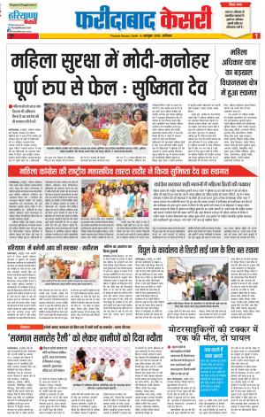 06-10-2018 | Punjab Kesari Faridabad