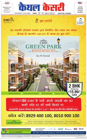 Punjab kesari / Haryana kaithal kesari