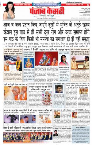 06-10-2018 | Punjab Kesari Bijnor