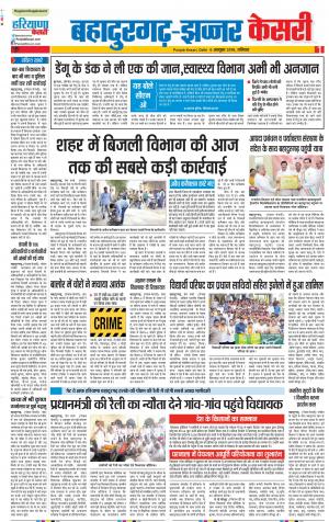 06-10-2018 | Punjab Kesari Bahadurgarh