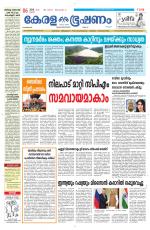 Keralabhooshanam (Malabar Edition)