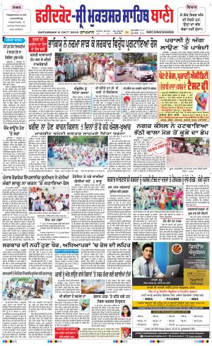  Faridkot - Sri Muktsar Sahib Bani