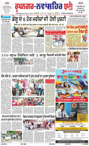  Roopnagar- Shaheed Bhagat Singh Nagar Bani