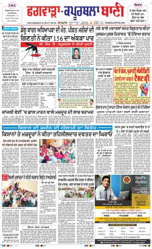  Kapurthala- Phagwara Bani