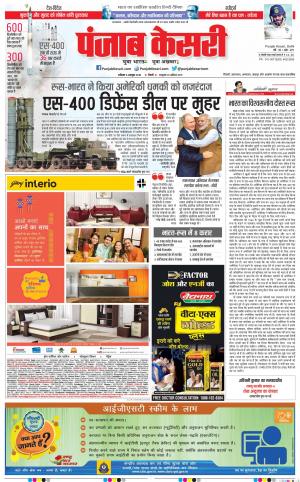 06-10-2018 | Punjab Kesari Delhi Main