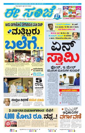 EESANJE-Bangalore (06-10-2018)