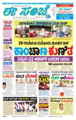 eESANJE :  Hubli -Dharwad 