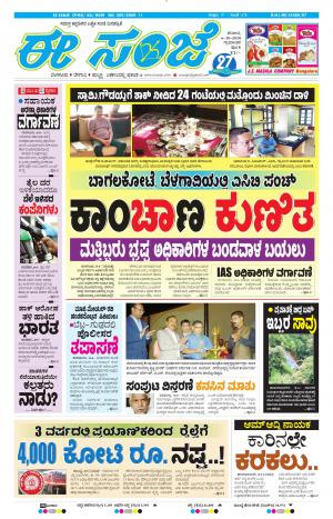 Tumakuru / Mysuru (06-10-2018)