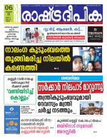 Rashtradeepika Kannur