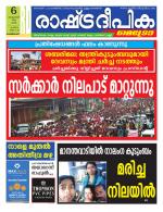 Rashtradeepika Kozhikode