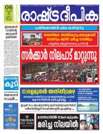 Rashtradeepika Kochi