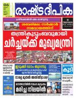 Rashtradeepika Thrissur