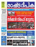 Rashtradeepika Alappuzha