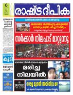 Rashtradeepika Malappuram 