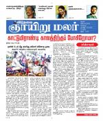 ஞாயிறு மலர் -Sunday Malar