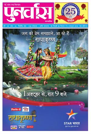 Punarvas 30 September-6 October 2018