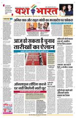 Yashbharat Bhopal+ Daak