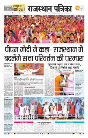 Rajasthan Patrika Ajmer